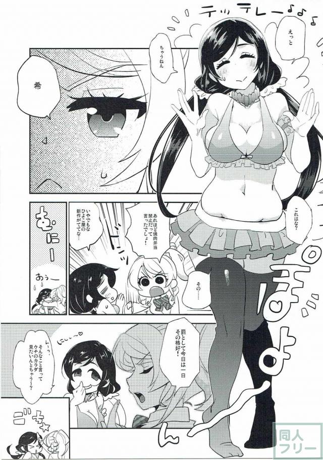 ぽちゃのぞとエリチのイチャラブ百合ックス!! <> 006