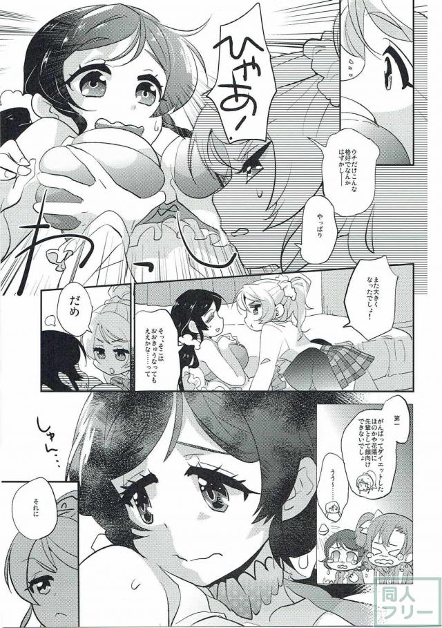 ぽちゃのぞとエリチのイチャラブ百合ックス!! <> 008