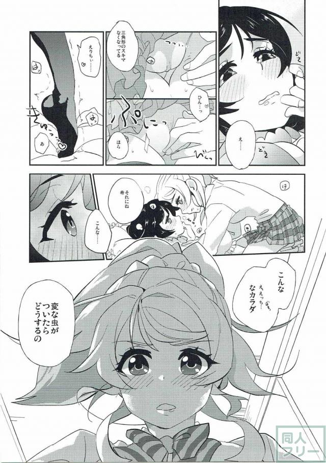 ぽちゃのぞとエリチのイチャラブ百合ックス!! <> 010