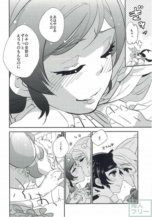 ぽちゃのぞとエリチのイチャラブ百合ックス!! <> 011