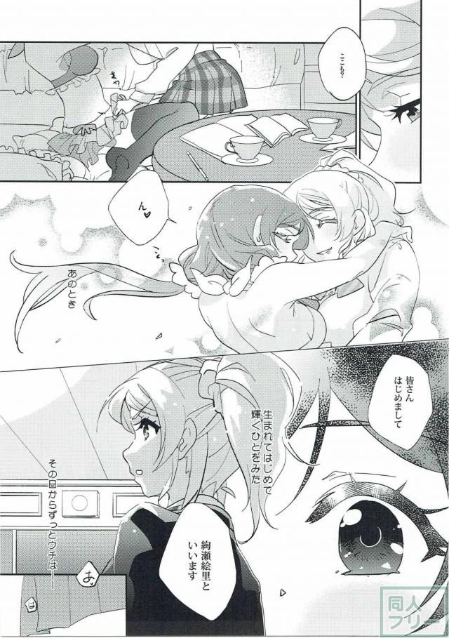 ぽちゃのぞとエリチのイチャラブ百合ックス!! <> 012