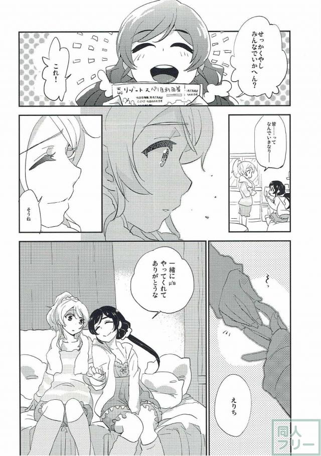 ぽちゃのぞとエリチのイチャラブ百合ックス!! <> 021
