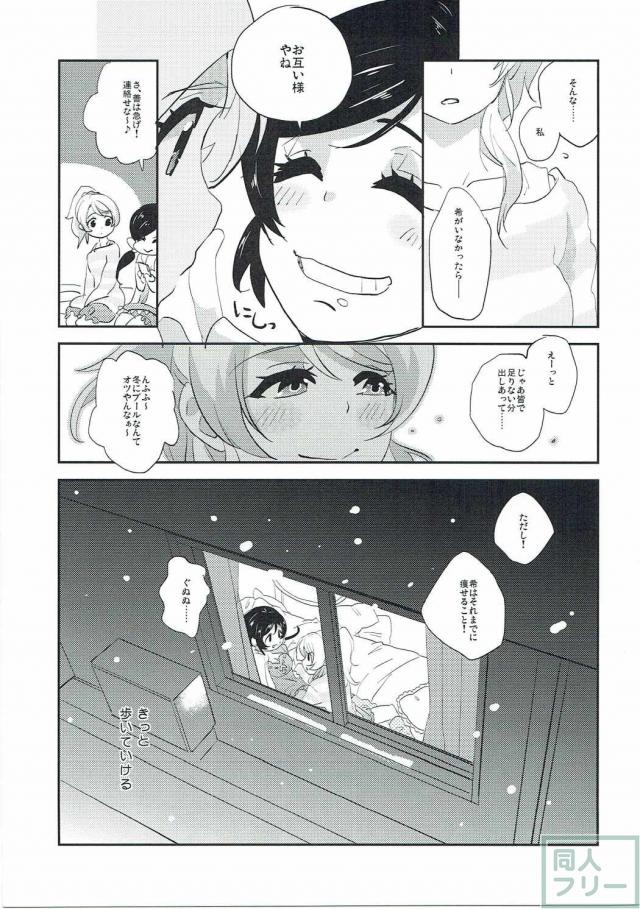 ぽちゃのぞとエリチのイチャラブ百合ックス!! <> 022