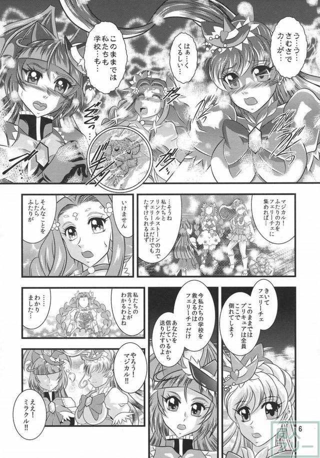 キュアフェリーチェ淫乱改造洗脳堕ち本 <> 005
