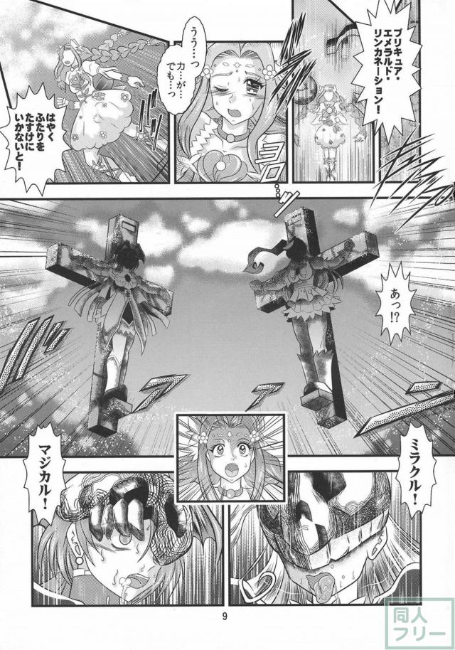 キュアフェリーチェ淫乱改造洗脳堕ち本 <> 008