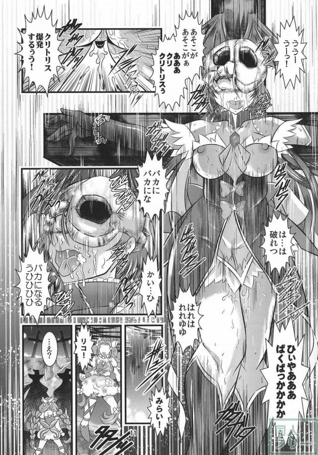 キュアフェリーチェ淫乱改造洗脳堕ち本 <> 010