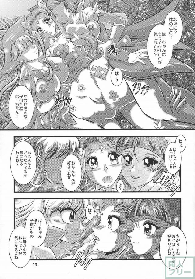 キュアフェリーチェ淫乱改造洗脳堕ち本 <> 012