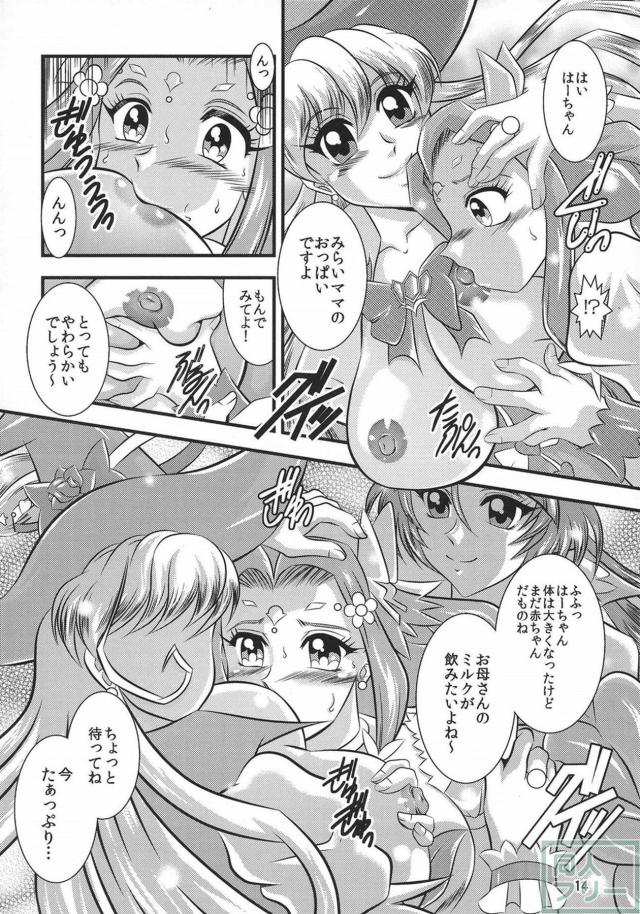 キュアフェリーチェ淫乱改造洗脳堕ち本 <> 013