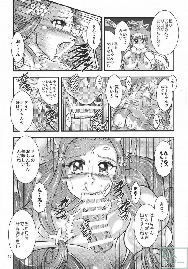 キュアフェリーチェ淫乱改造洗脳堕ち本 <> 016