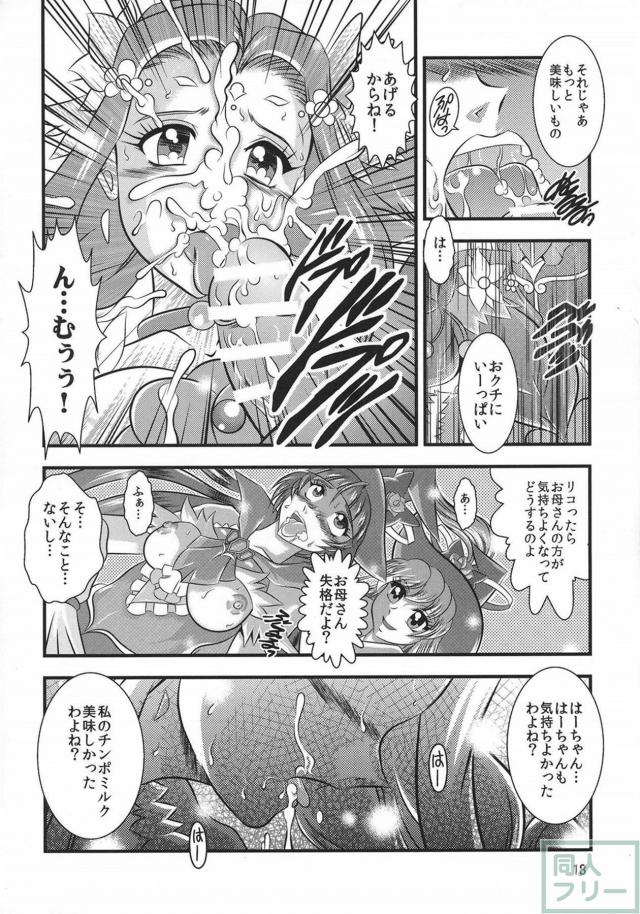 キュアフェリーチェ淫乱改造洗脳堕ち本 <> 017