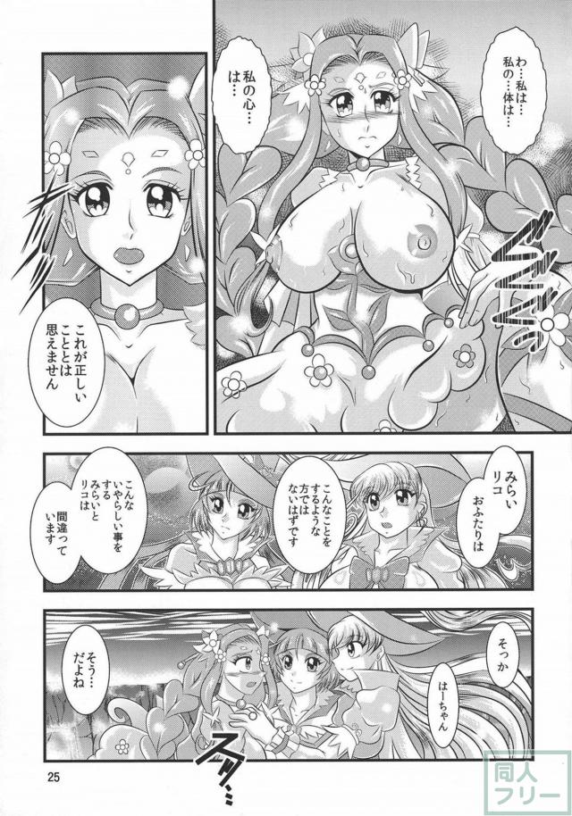 キュアフェリーチェ淫乱改造洗脳堕ち本 <> 024