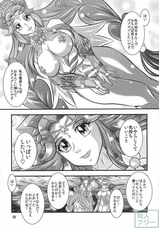 キュアフェリーチェ淫乱改造洗脳堕ち本 <> 028