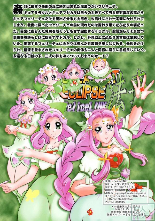 キュアフェリーチェ淫乱改造洗脳堕ち本 <> 042