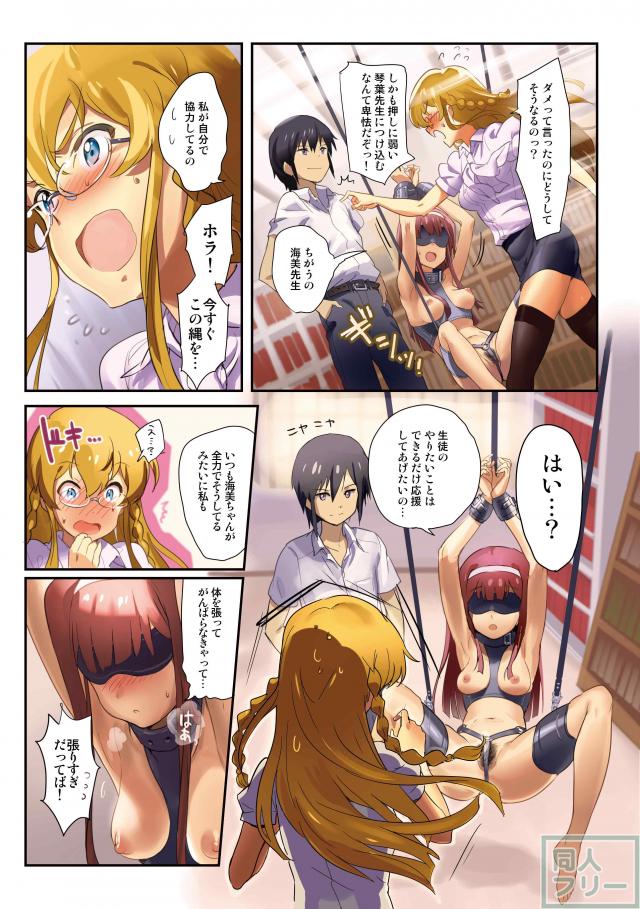 ミリオン学苑が誇る美人教師二人組を縛ってイカせて辱めろ!怒涛の逆進路指導!! <> 003
