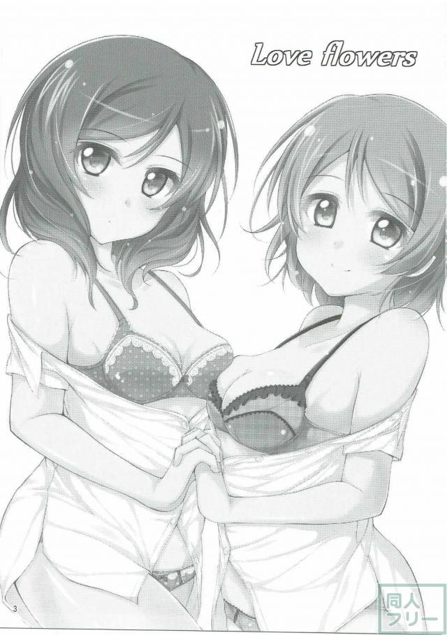 恋について悩む花陽と花陽大好き真姫ちゃんがいちゃつく本 <> 002