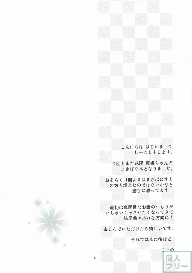 恋について悩む花陽と花陽大好き真姫ちゃんがいちゃつく本 <> 003