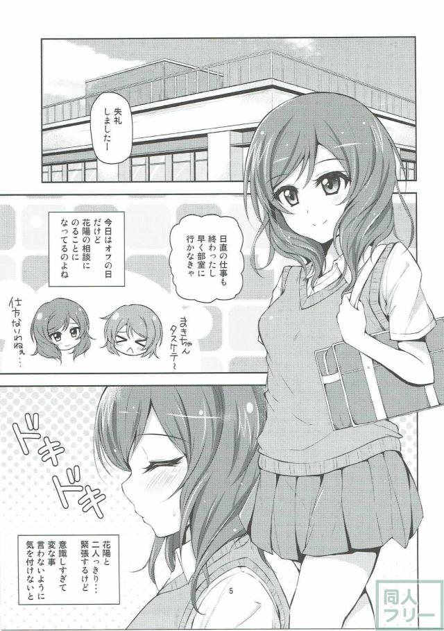 恋について悩む花陽と花陽大好き真姫ちゃんがいちゃつく本 <> 004