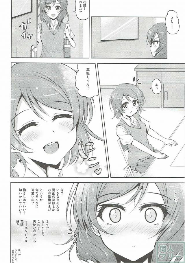 恋について悩む花陽と花陽大好き真姫ちゃんがいちゃつく本 <> 005