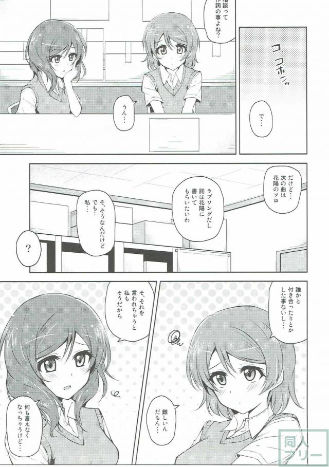 恋について悩む花陽と花陽大好き真姫ちゃんがいちゃつく本 <> 006