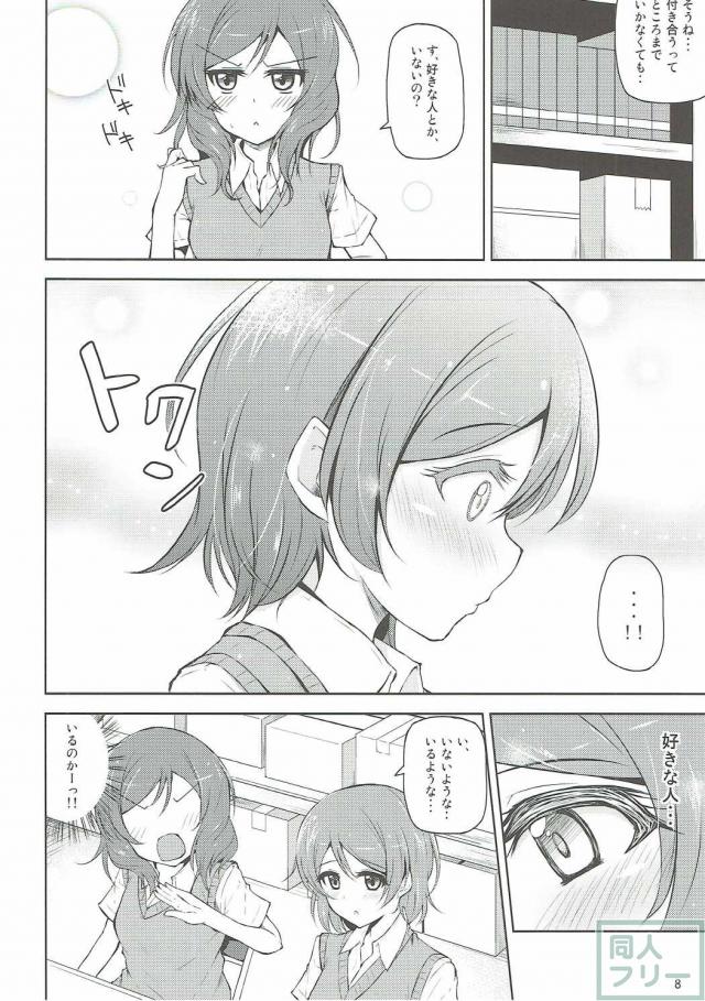 恋について悩む花陽と花陽大好き真姫ちゃんがいちゃつく本 <> 007