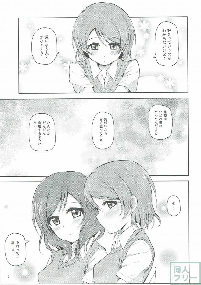 恋について悩む花陽と花陽大好き真姫ちゃんがいちゃつく本 <> 008