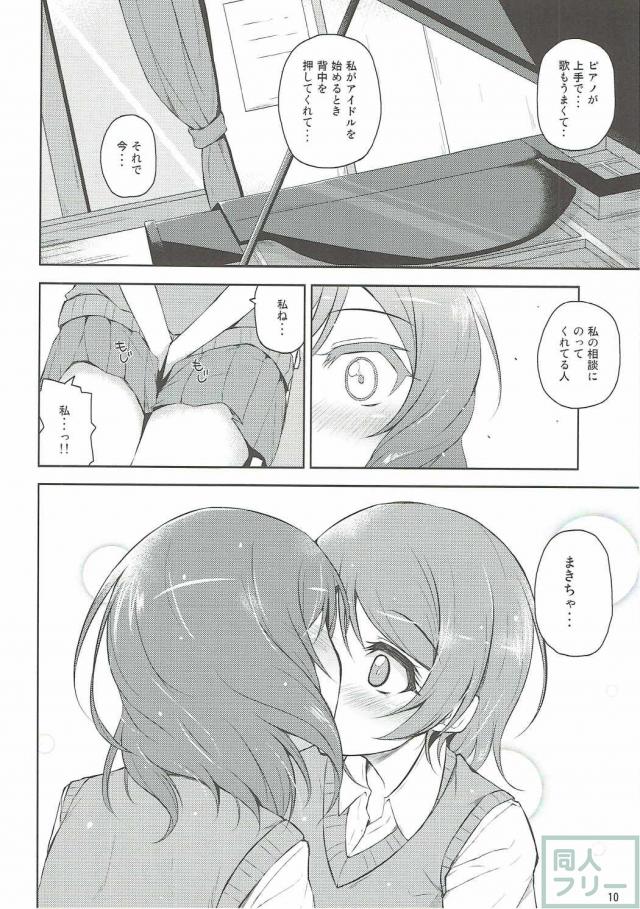 恋について悩む花陽と花陽大好き真姫ちゃんがいちゃつく本 <> 009