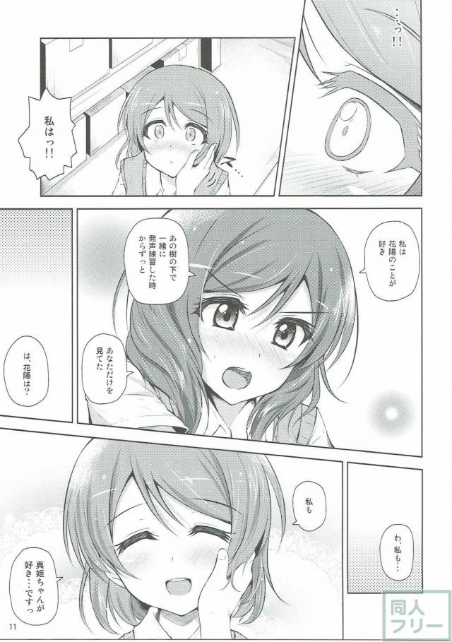 恋について悩む花陽と花陽大好き真姫ちゃんがいちゃつく本 <> 010