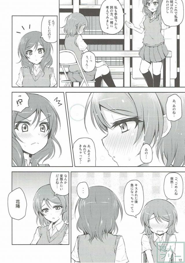 恋について悩む花陽と花陽大好き真姫ちゃんがいちゃつく本 <> 011