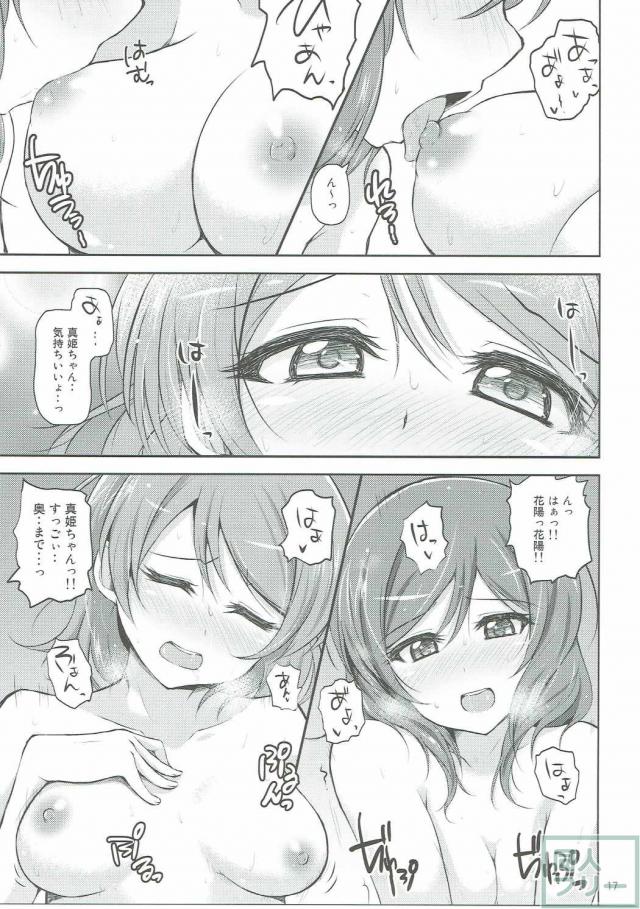恋について悩む花陽と花陽大好き真姫ちゃんがいちゃつく本 <> 016