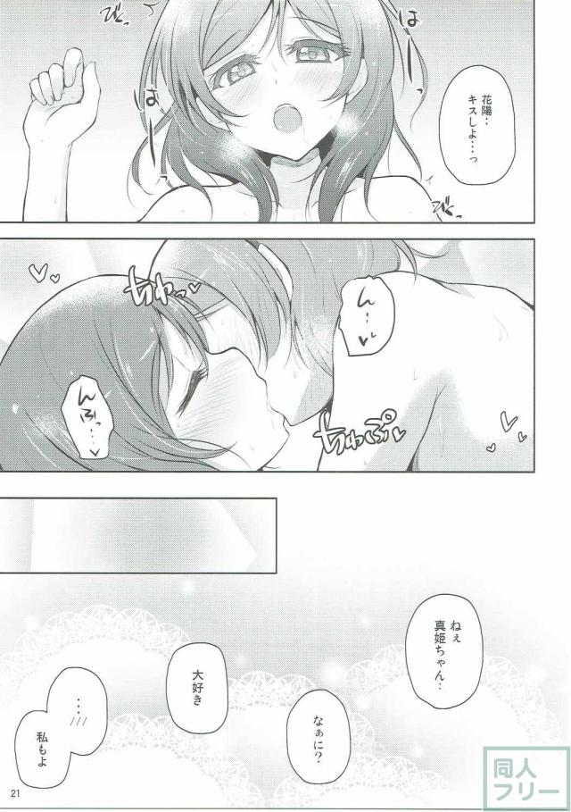 恋について悩む花陽と花陽大好き真姫ちゃんがいちゃつく本 <> 020