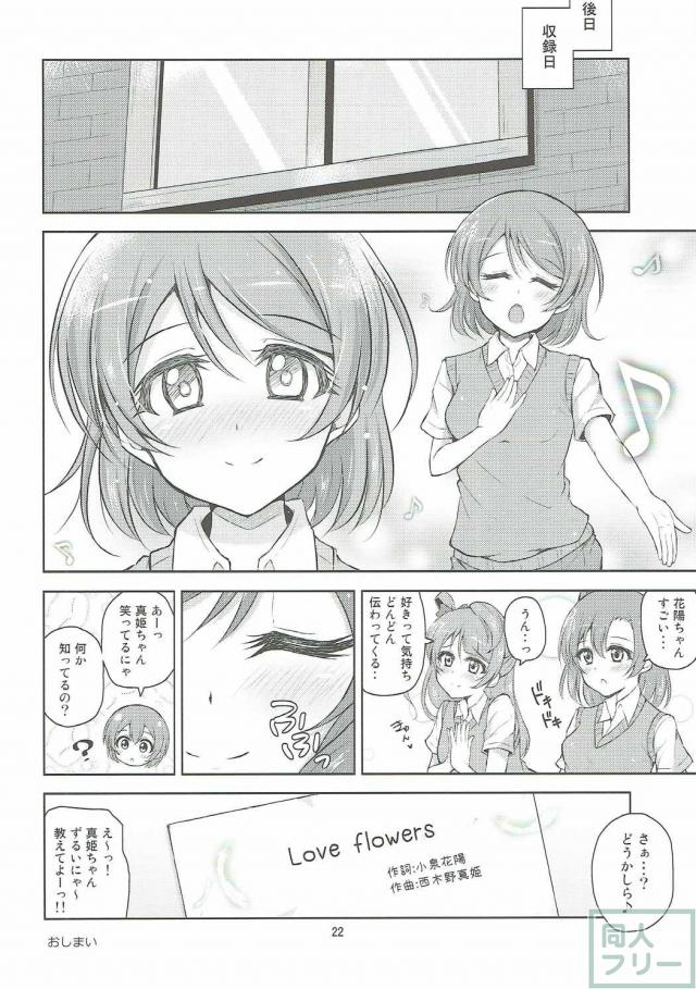 恋について悩む花陽と花陽大好き真姫ちゃんがいちゃつく本 <> 021