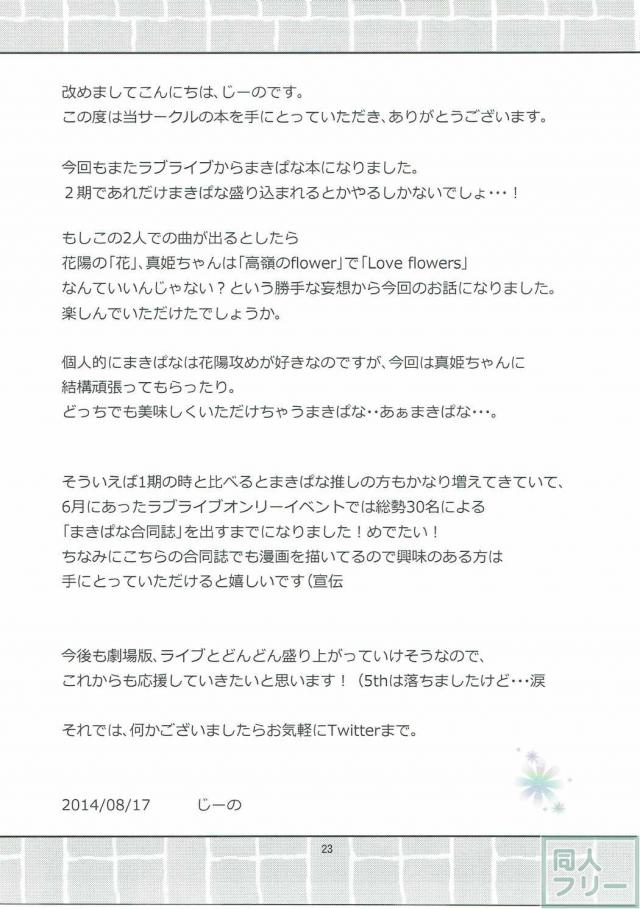 恋について悩む花陽と花陽大好き真姫ちゃんがいちゃつく本 <> 022