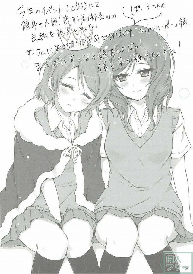 恋について悩む花陽と花陽大好き真姫ちゃんがいちゃつく本 <> 023