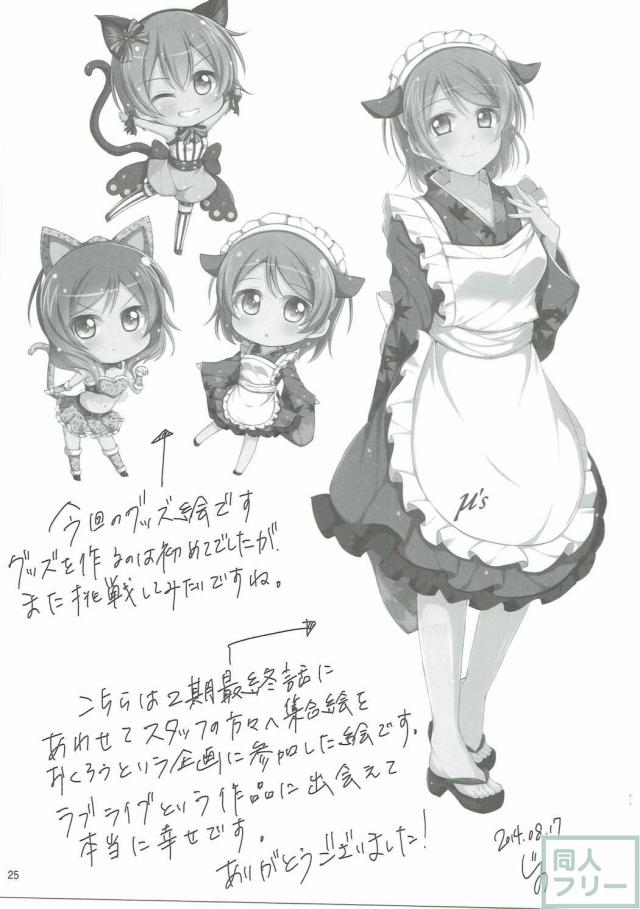 恋について悩む花陽と花陽大好き真姫ちゃんがいちゃつく本 <> 024
