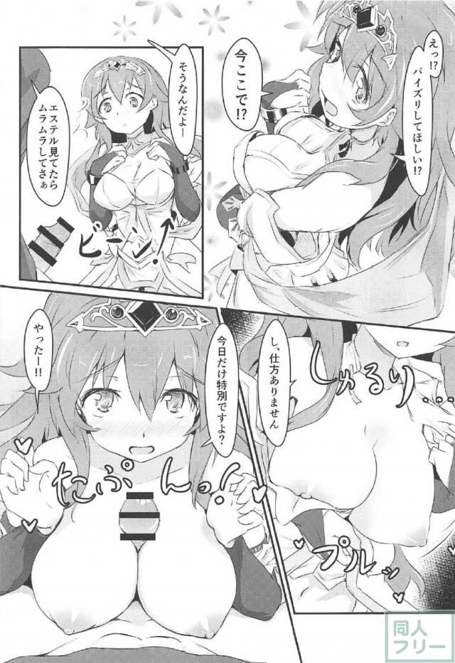 エステルに攻められたり攻守交代したりする本 <> 014