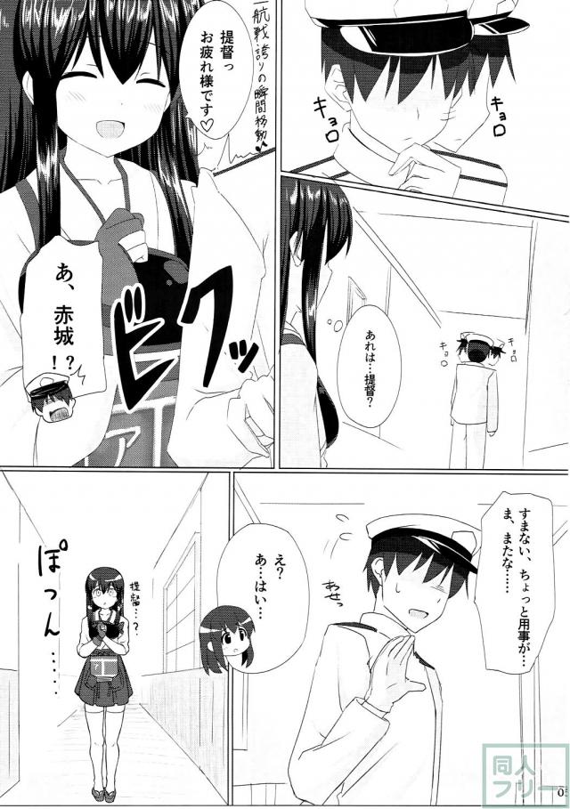 一航戦赤城、一生懸命提督に愛を伝えます! <> 004