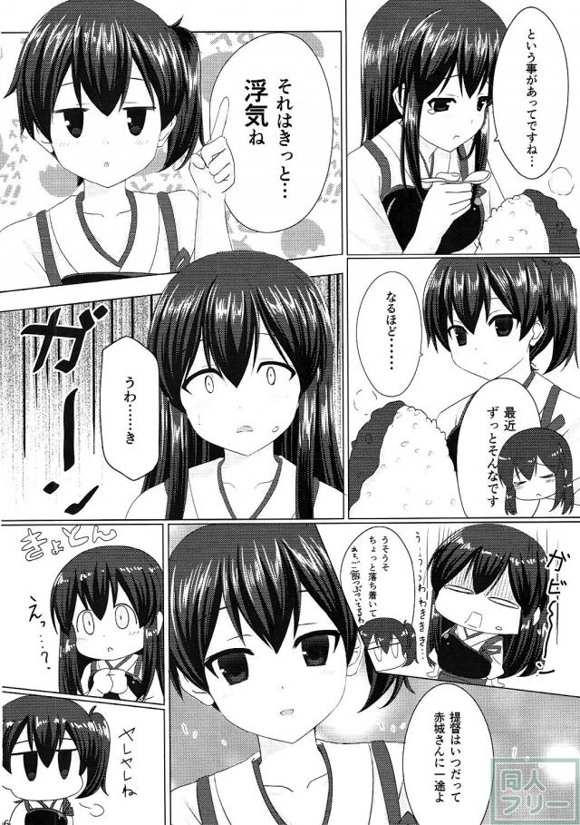 一航戦赤城、一生懸命提督に愛を伝えます! <> 005