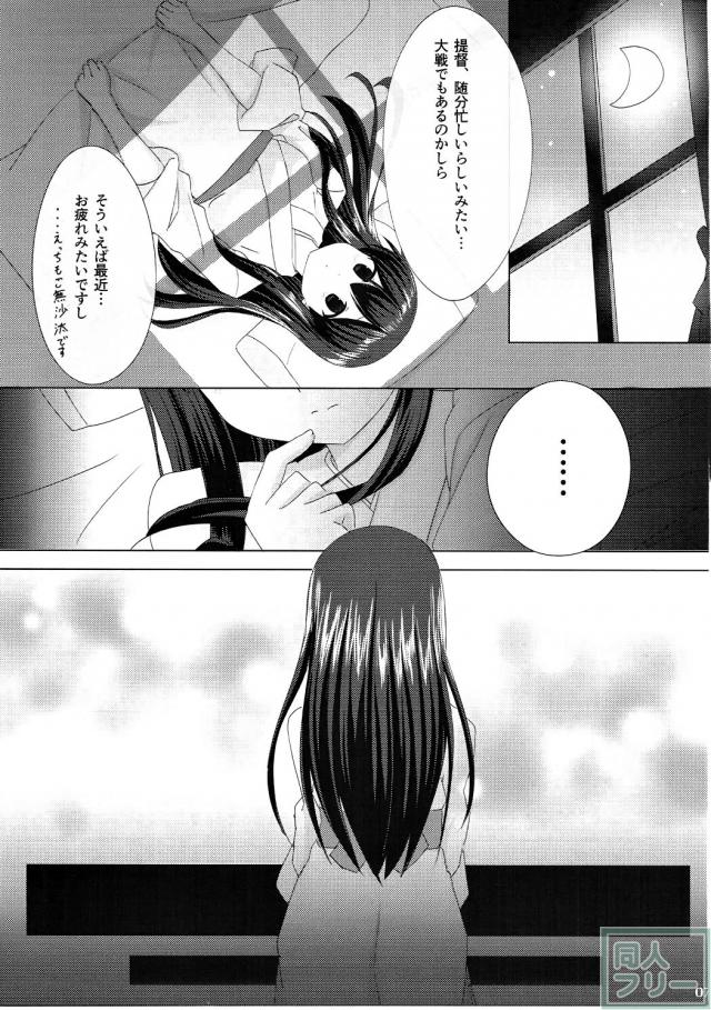 一航戦赤城、一生懸命提督に愛を伝えます! <> 006