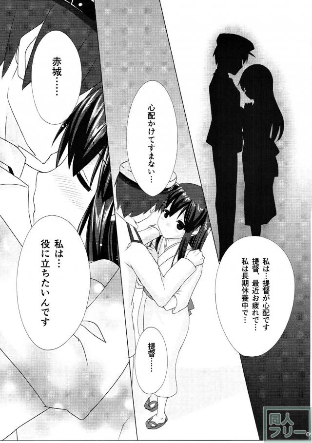 一航戦赤城、一生懸命提督に愛を伝えます! <> 008