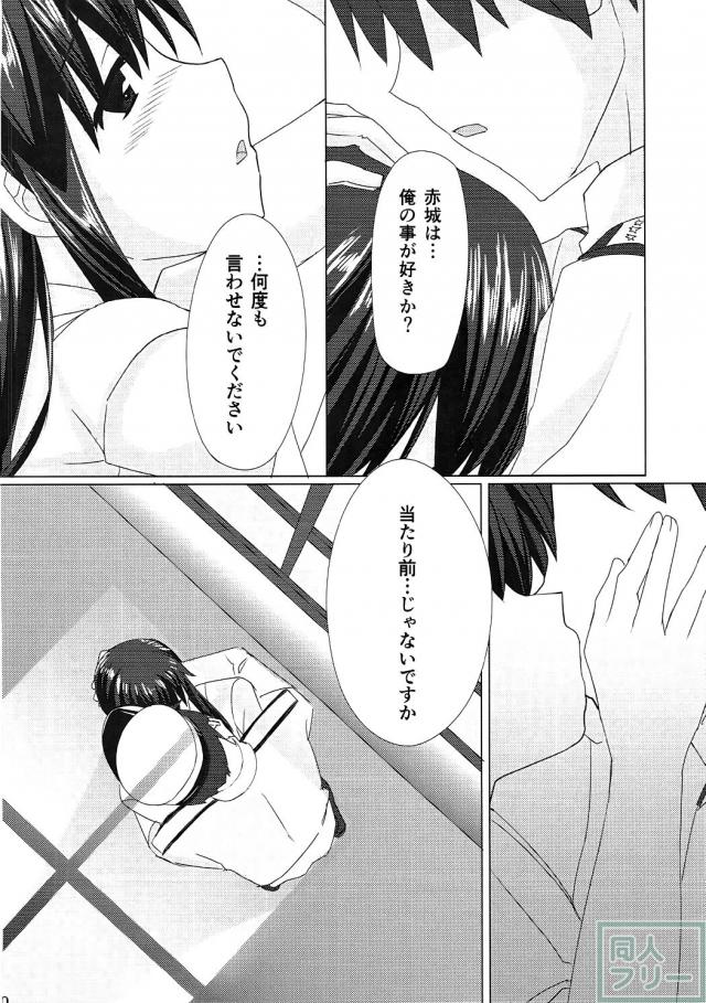 一航戦赤城、一生懸命提督に愛を伝えます! <> 009