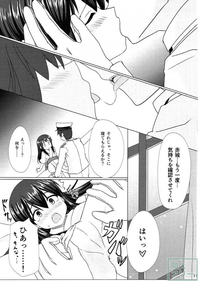 一航戦赤城、一生懸命提督に愛を伝えます! <> 010