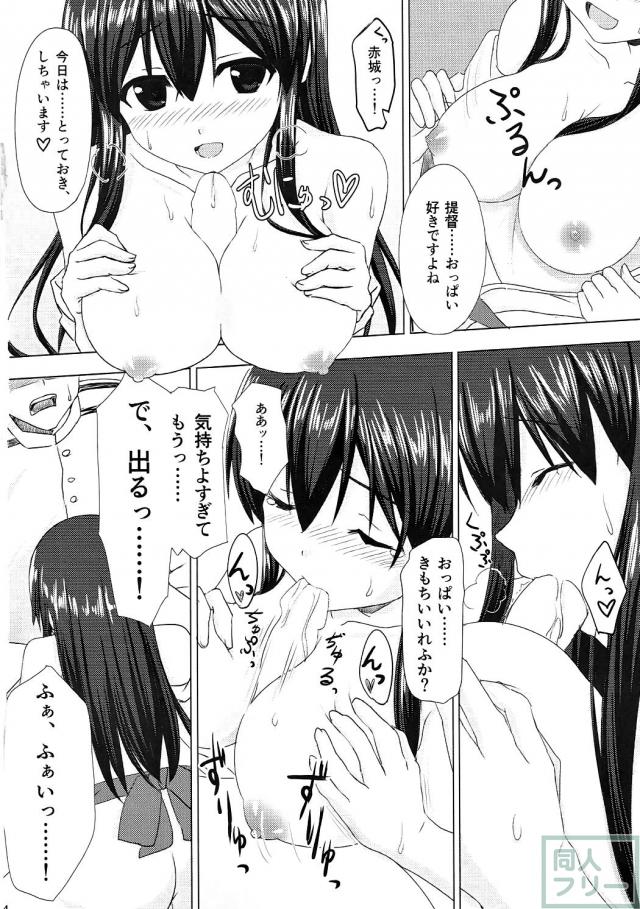 一航戦赤城、一生懸命提督に愛を伝えます! <> 013