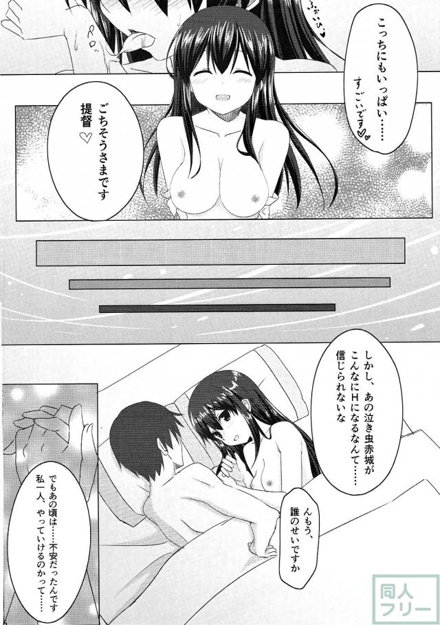 一航戦赤城、一生懸命提督に愛を伝えます! <> 015