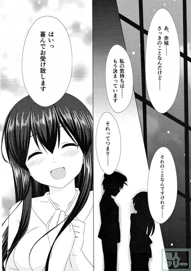 一航戦赤城、一生懸命提督に愛を伝えます! <> 021