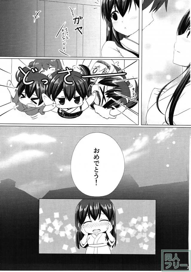 一航戦赤城、一生懸命提督に愛を伝えます! <> 022