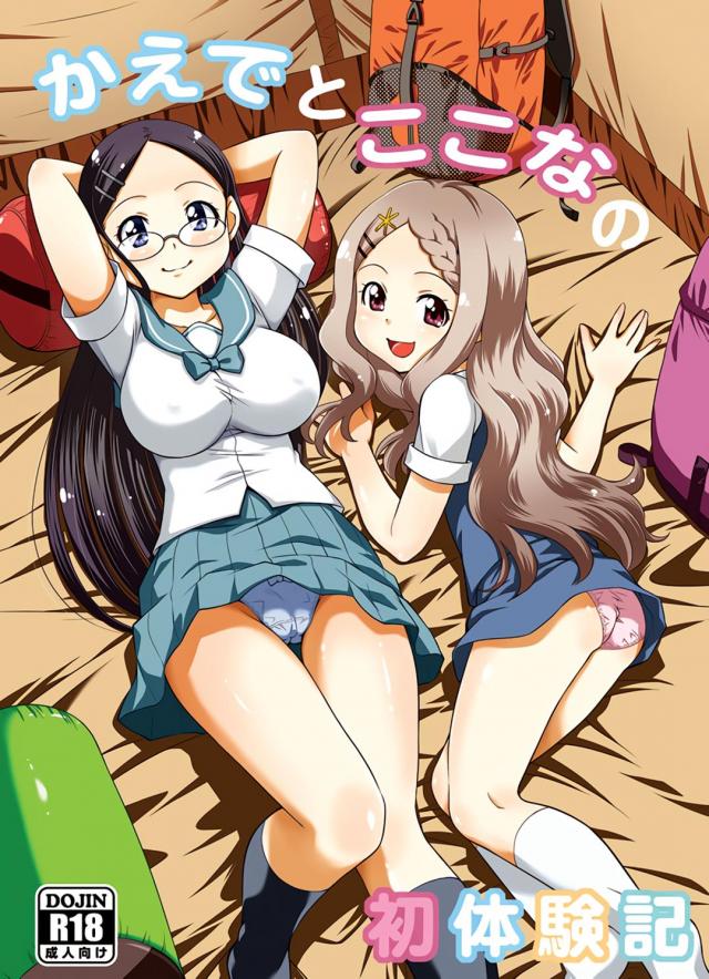 【処女】雨宿りのために寄った山のロッジでお兄さんと初体験 <> 1
