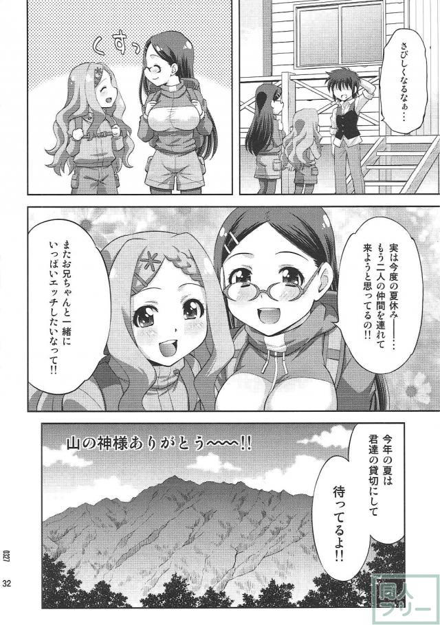 【処女】雨宿りのために寄った山のロッジでお兄さんと初体験 <> 031