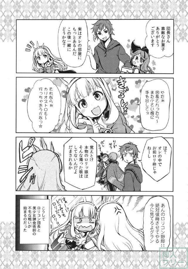 天才錬金術師が薬で幼児退行を果たし無邪気にグランに迫る <> 002