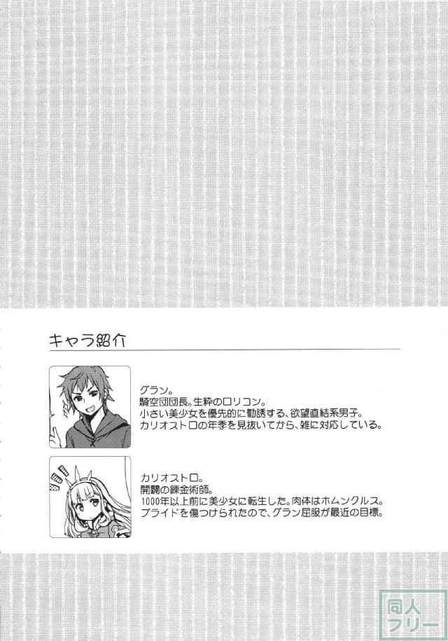 天才錬金術師が薬で幼児退行を果たし無邪気にグランに迫る <> 003