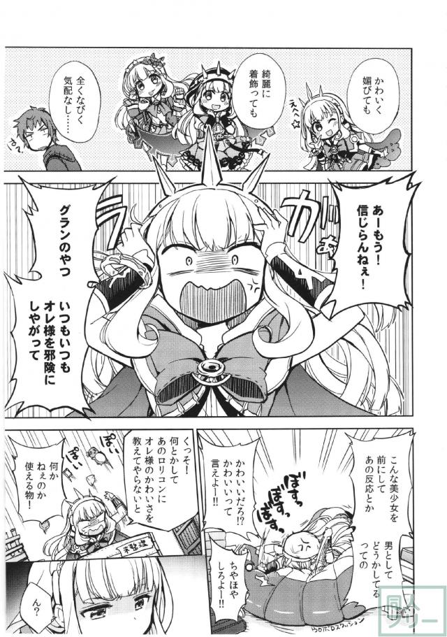 天才錬金術師が薬で幼児退行を果たし無邪気にグランに迫る <> 004